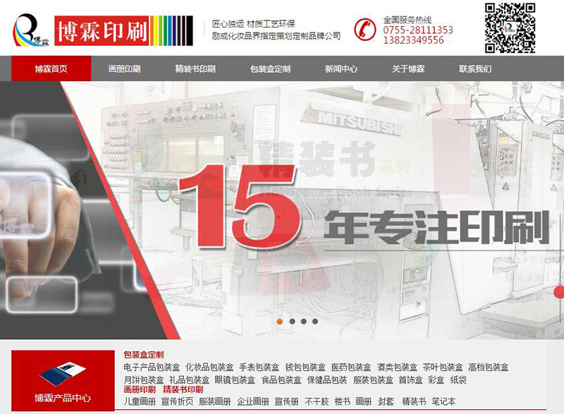 深圳市博霖印刷有限公司網站 深圳市博霖印刷有限公司網站