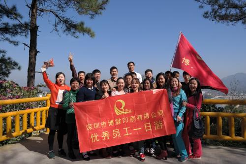 深圳市博霖印刷有限公司旅遊計劃 深圳市博霖印刷有限公司旅遊計劃
